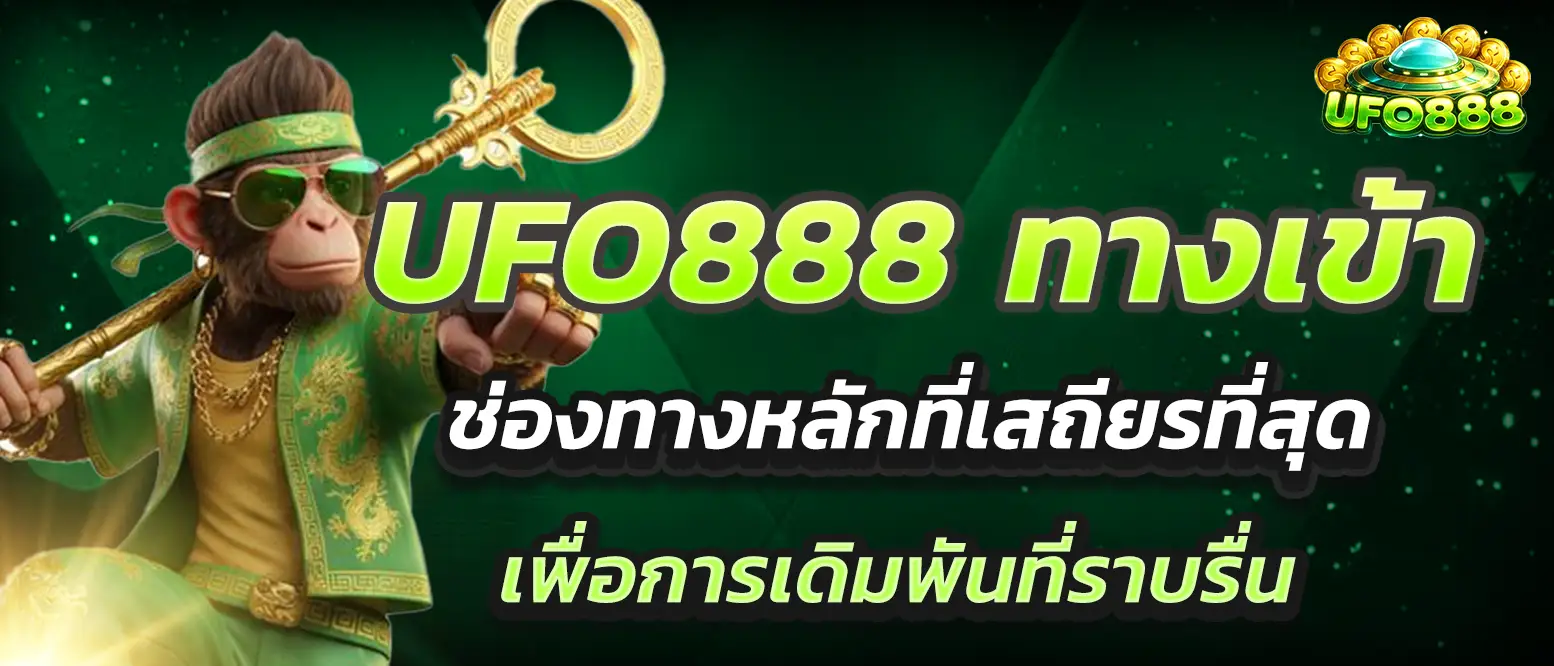 ufo888-entrance