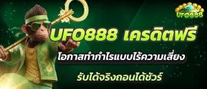 ufo888-free-credit